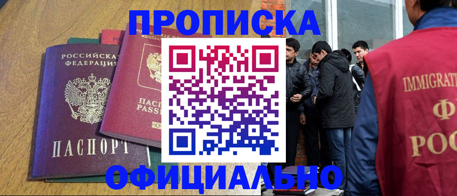 где прописаться в Старом Осколе