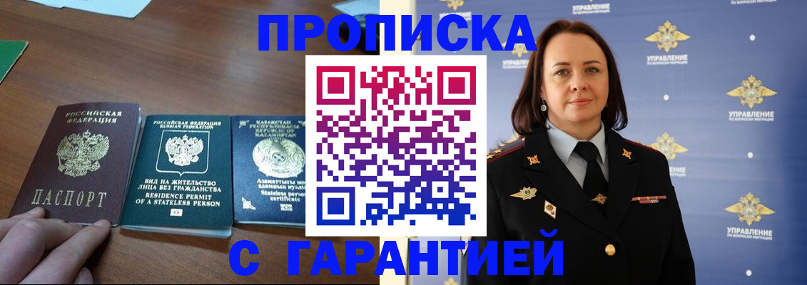 прописка для военкомата в Старом Осколе