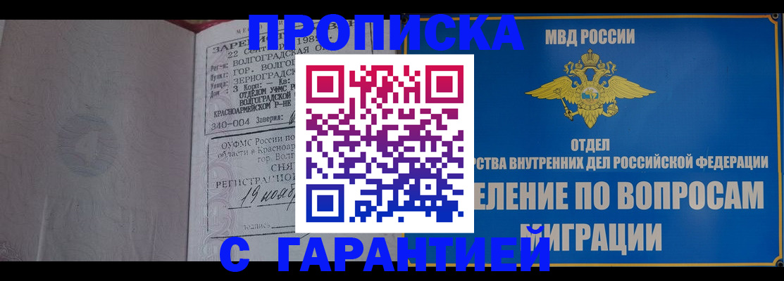 временная регистрация недорого в Старом Осколе