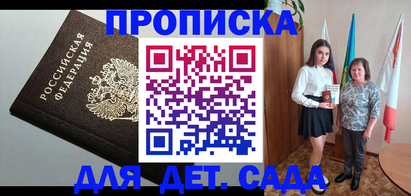 прописка для работы в Старом Осколе