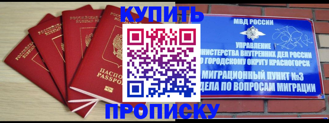 временная регистрация для всех в Старом Осколе