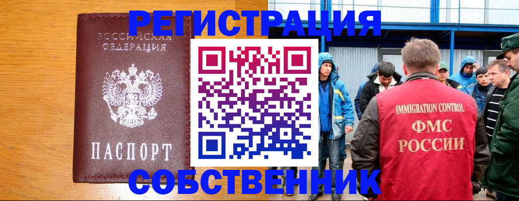 временная регистрация недорого в Старом Осколе